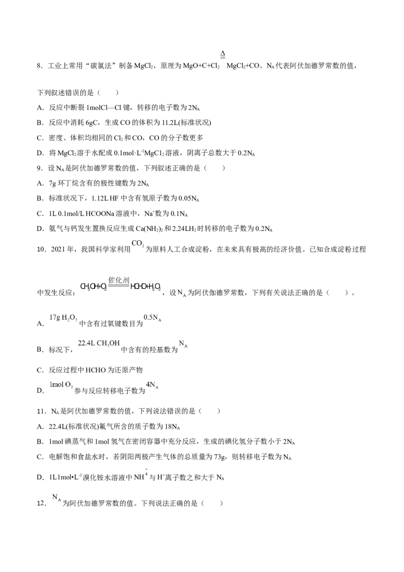 专题二化学计量与化学计算（原卷版）_05高考化学_新高考复习资料_2023年新高考资料_二轮复习_题型分类归纳2023年高考化学二轮复习讲与练