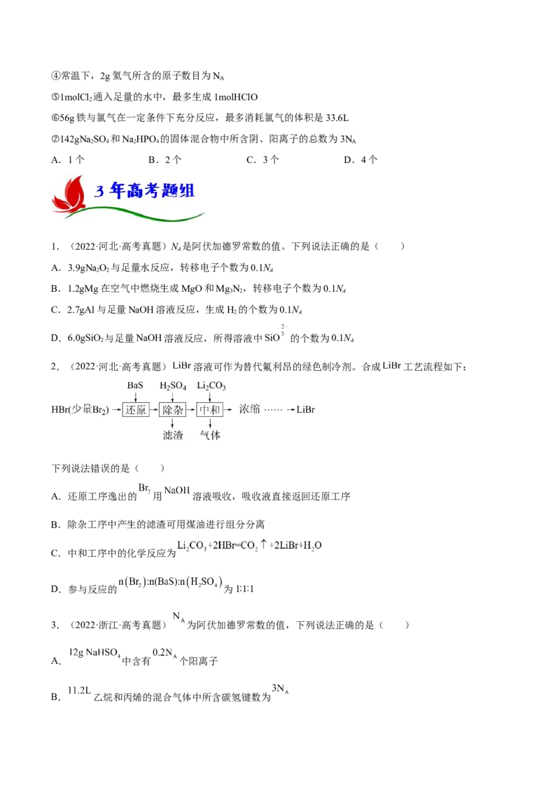 专题二化学计量与化学计算（原卷版）_05高考化学_新高考复习资料_2023年新高考资料_二轮复习_题型分类归纳2023年高考化学二轮复习讲与练