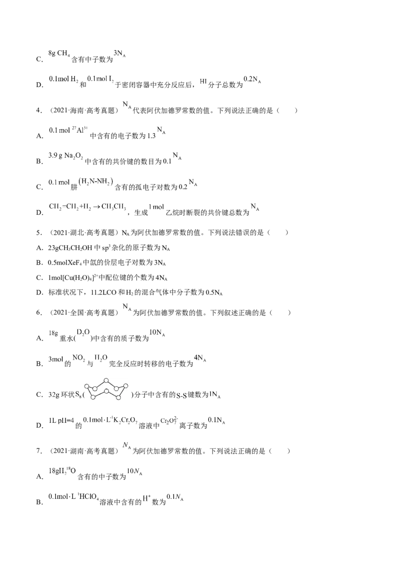 专题二化学计量与化学计算（原卷版）_05高考化学_新高考复习资料_2023年新高考资料_二轮复习_题型分类归纳2023年高考化学二轮复习讲与练