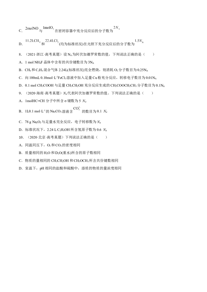 专题二化学计量与化学计算（原卷版）_05高考化学_新高考复习资料_2023年新高考资料_二轮复习_题型分类归纳2023年高考化学二轮复习讲与练