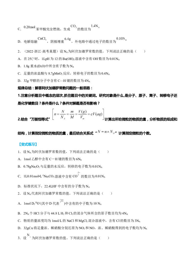 专题二化学计量与化学计算（原卷版）_05高考化学_新高考复习资料_2023年新高考资料_二轮复习_题型分类归纳2023年高考化学二轮复习讲与练