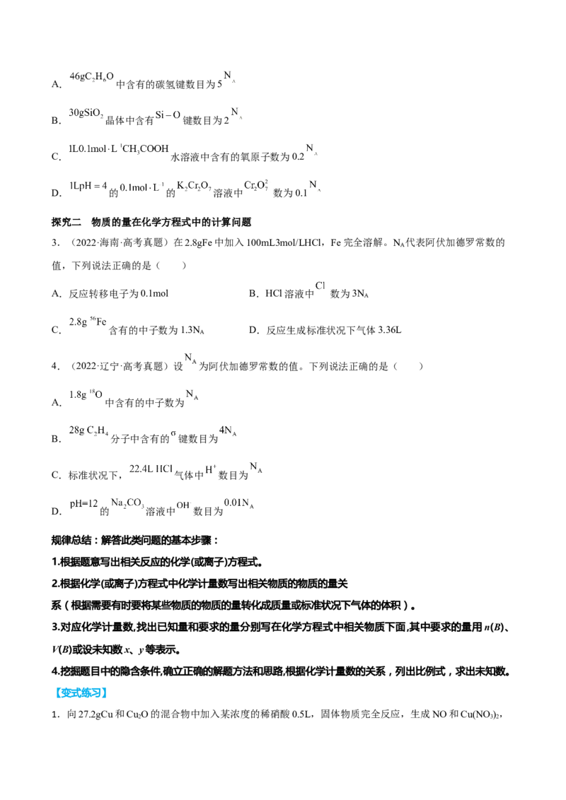 专题二化学计量与化学计算（原卷版）_05高考化学_新高考复习资料_2023年新高考资料_二轮复习_题型分类归纳2023年高考化学二轮复习讲与练