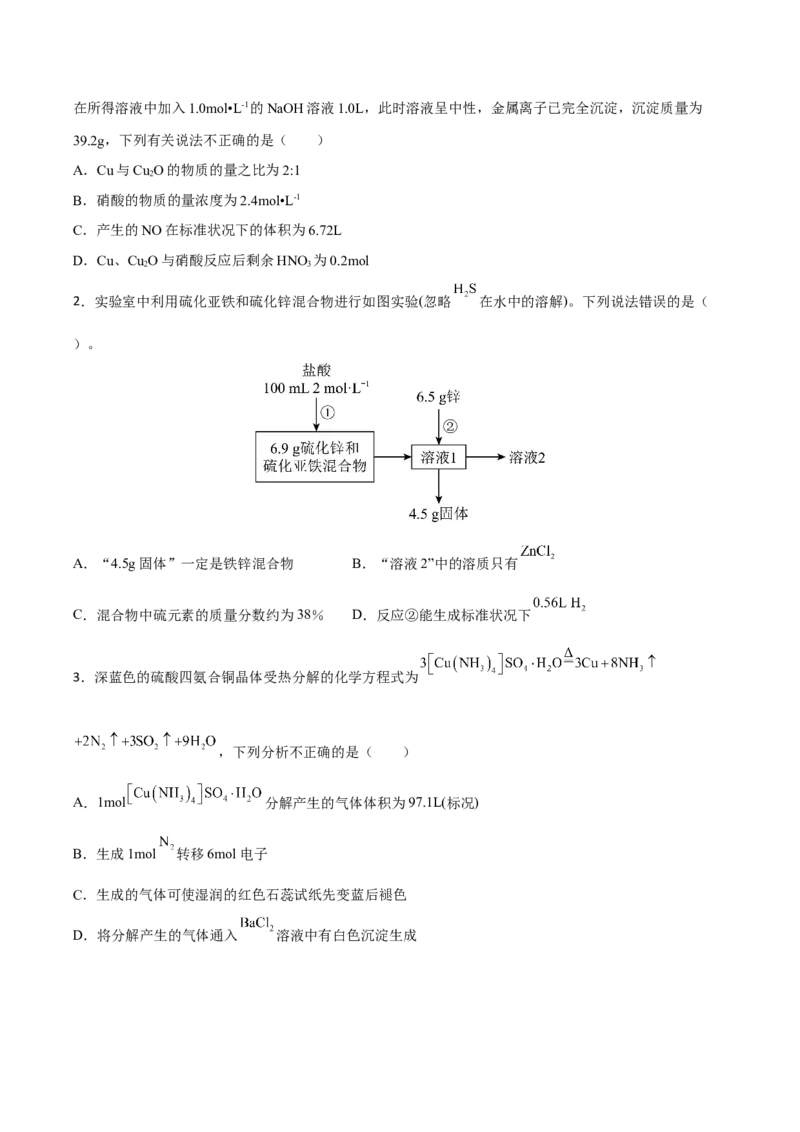 专题二化学计量与化学计算（原卷版）_05高考化学_新高考复习资料_2023年新高考资料_二轮复习_题型分类归纳2023年高考化学二轮复习讲与练