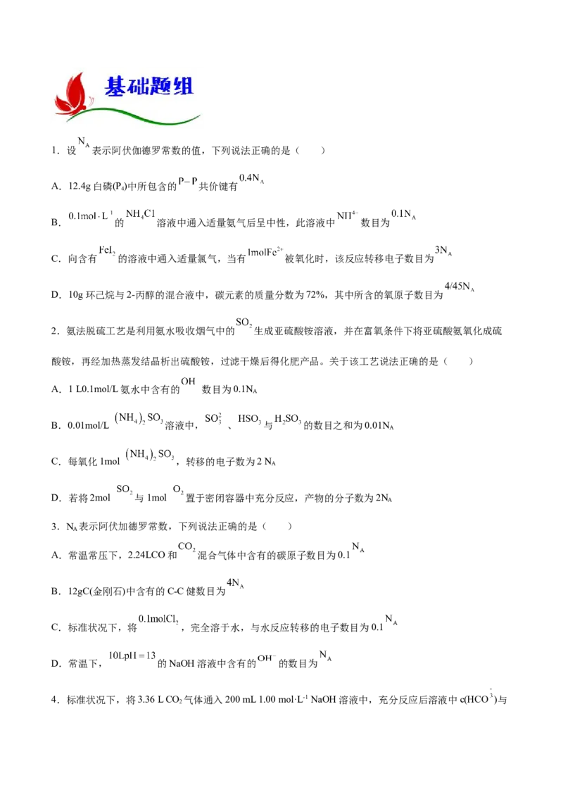 专题二化学计量与化学计算（原卷版）_05高考化学_新高考复习资料_2023年新高考资料_二轮复习_题型分类归纳2023年高考化学二轮复习讲与练
