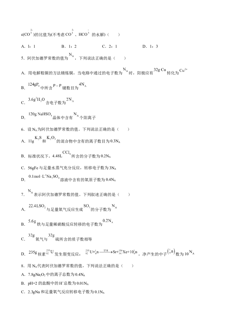 专题二化学计量与化学计算（原卷版）_05高考化学_新高考复习资料_2023年新高考资料_二轮复习_题型分类归纳2023年高考化学二轮复习讲与练