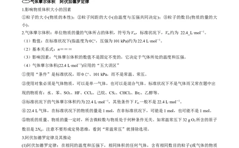专题二化学计量与化学计算（原卷版）_05高考化学_新高考复习资料_2023年新高考资料_二轮复习_题型分类归纳2023年高考化学二轮复习讲与练