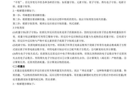 专题二化学计量与化学计算（原卷版）_05高考化学_新高考复习资料_2023年新高考资料_二轮复习_题型分类归纳2023年高考化学二轮复习讲与练