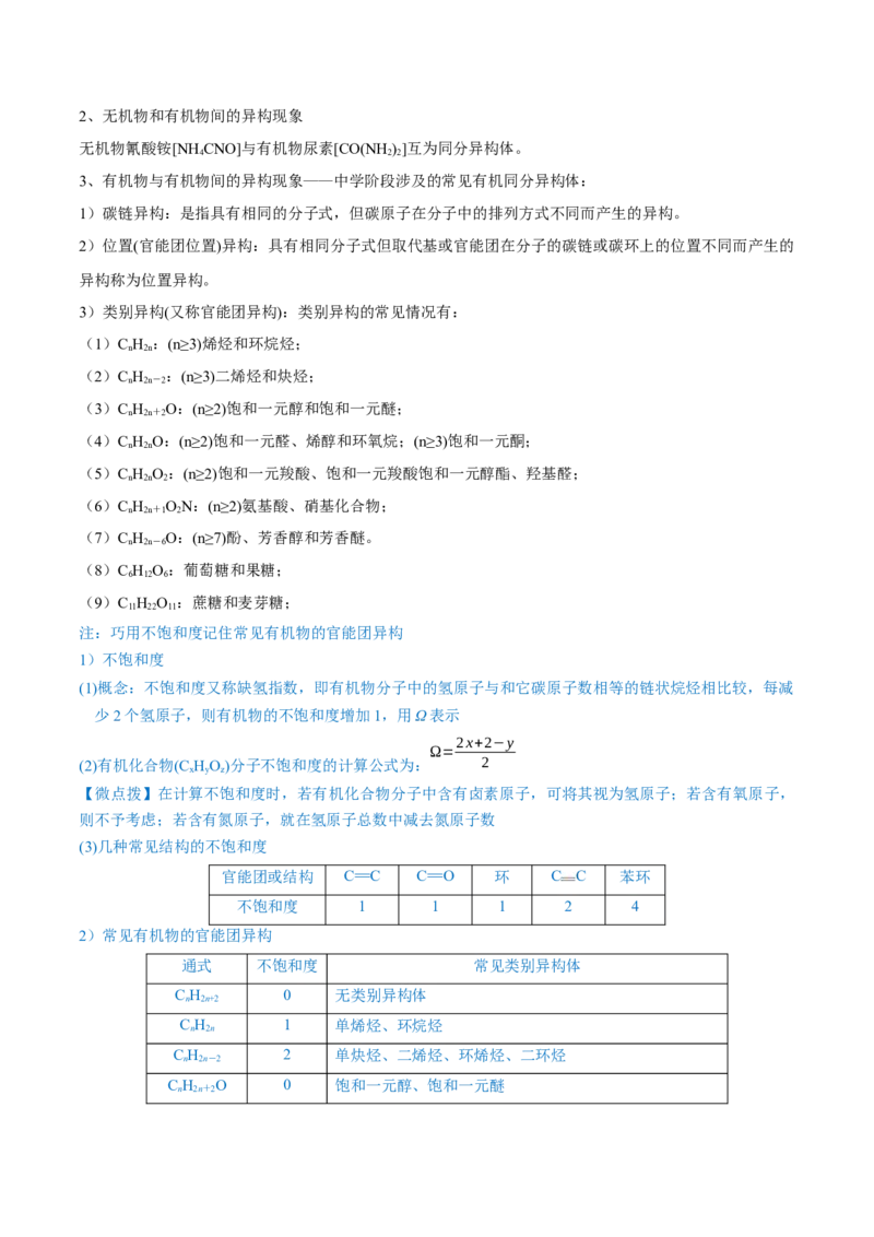 专题讲座（十一）同分异构体的书写与数目判断（讲）-2023年高考化学一轮复习讲练测（全国通用）（解析版）_05高考化学_通用版（老高考）复习资料_2023年复习资料_一轮复习