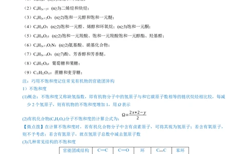 专题讲座（十一）同分异构体的书写与数目判断（讲）-2023年高考化学一轮复习讲练测（全国通用）（解析版）_05高考化学_通用版（老高考）复习资料_2023年复习资料_一轮复习