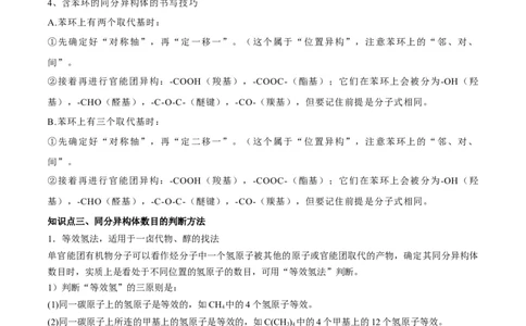 专题讲座（十一）同分异构体的书写与数目判断（讲）-2023年高考化学一轮复习讲练测（全国通用）（解析版）_05高考化学_通用版（老高考）复习资料_2023年复习资料_一轮复习