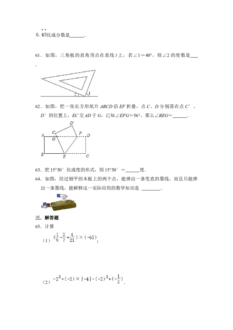 期末高频试题必杀（90题）（原卷版）_初中数学人教版_7上-初中数学人教版_7上-初中数学人教版（旧版）赠送_06习题试卷_6期中期末复习专题