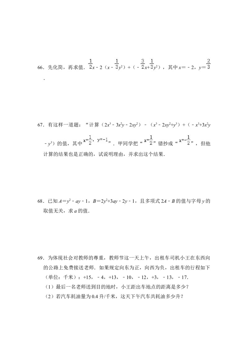 期末高频试题必杀（90题）（原卷版）_初中数学人教版_7上-初中数学人教版_7上-初中数学人教版（旧版）赠送_06习题试卷_6期中期末复习专题