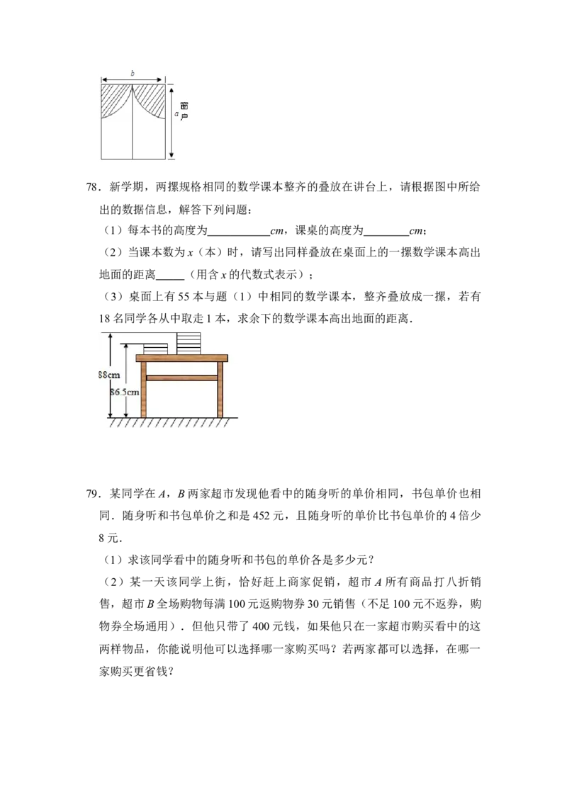 期末高频试题必杀（90题）（原卷版）_初中数学人教版_7上-初中数学人教版_7上-初中数学人教版（旧版）赠送_06习题试卷_6期中期末复习专题