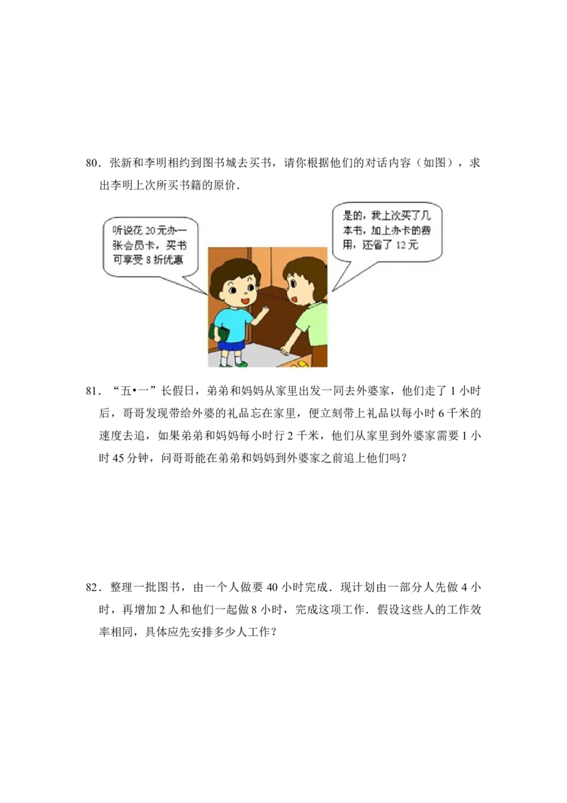 期末高频试题必杀（90题）（原卷版）_初中数学人教版_7上-初中数学人教版_7上-初中数学人教版（旧版）赠送_06习题试卷_6期中期末复习专题