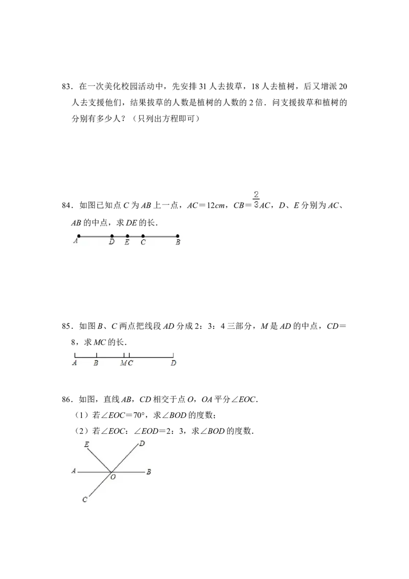 期末高频试题必杀（90题）（原卷版）_初中数学人教版_7上-初中数学人教版_7上-初中数学人教版（旧版）赠送_06习题试卷_6期中期末复习专题