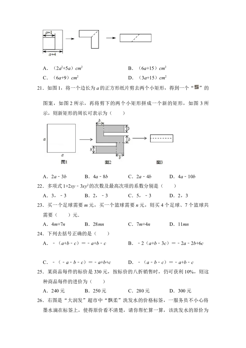 期末高频试题必杀（90题）（原卷版）_初中数学人教版_7上-初中数学人教版_7上-初中数学人教版（旧版）赠送_06习题试卷_6期中期末复习专题