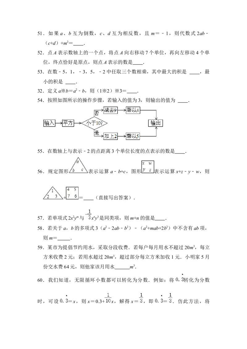 期末高频试题必杀（90题）（原卷版）_初中数学人教版_7上-初中数学人教版_7上-初中数学人教版（旧版）赠送_06习题试卷_6期中期末复习专题