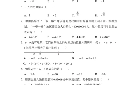 期末高频试题必杀（90题）（原卷版）_初中数学人教版_7上-初中数学人教版_7上-初中数学人教版（旧版）赠送_06习题试卷_6期中期末复习专题