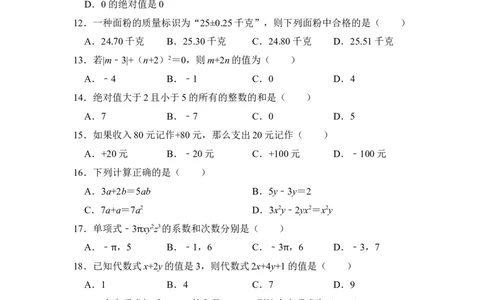 期末高频试题必杀（90题）（原卷版）_初中数学人教版_7上-初中数学人教版_7上-初中数学人教版（旧版）赠送_06习题试卷_6期中期末复习专题