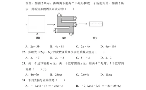 期末高频试题必杀（90题）（原卷版）_初中数学人教版_7上-初中数学人教版_7上-初中数学人教版（旧版）赠送_06习题试卷_6期中期末复习专题