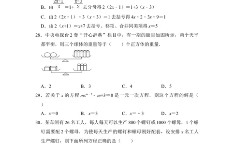 期末高频试题必杀（90题）（原卷版）_初中数学人教版_7上-初中数学人教版_7上-初中数学人教版（旧版）赠送_06习题试卷_6期中期末复习专题