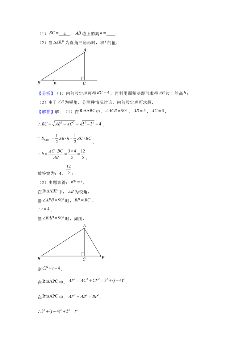 第4讲勾股定理（5个知识点+5种题型+强化训练）（教师版）_初中数学_八年级数学下册（人教版）_常见题型通关讲解练-V3