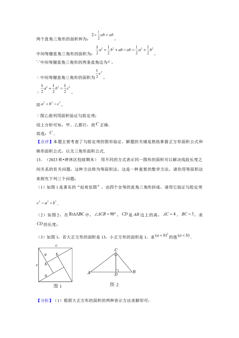 第4讲勾股定理（5个知识点+5种题型+强化训练）（教师版）_初中数学_八年级数学下册（人教版）_常见题型通关讲解练-V3
