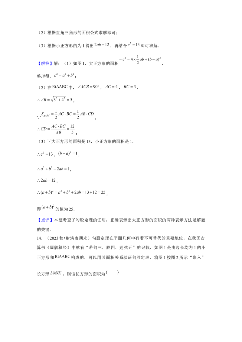 第4讲勾股定理（5个知识点+5种题型+强化训练）（教师版）_初中数学_八年级数学下册（人教版）_常见题型通关讲解练-V3