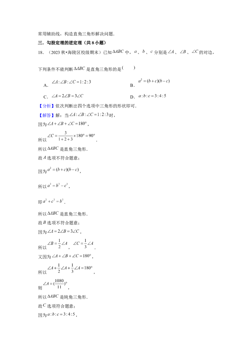 第4讲勾股定理（5个知识点+5种题型+强化训练）（教师版）_初中数学_八年级数学下册（人教版）_常见题型通关讲解练-V3