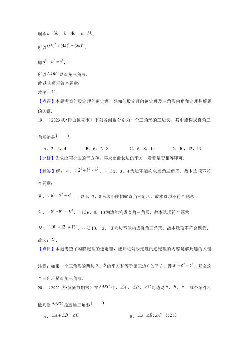 第4讲勾股定理（5个知识点+5种题型+强化训练）（教师版）_初中数学_八年级数学下册（人教版）_常见题型通关讲解练-V3