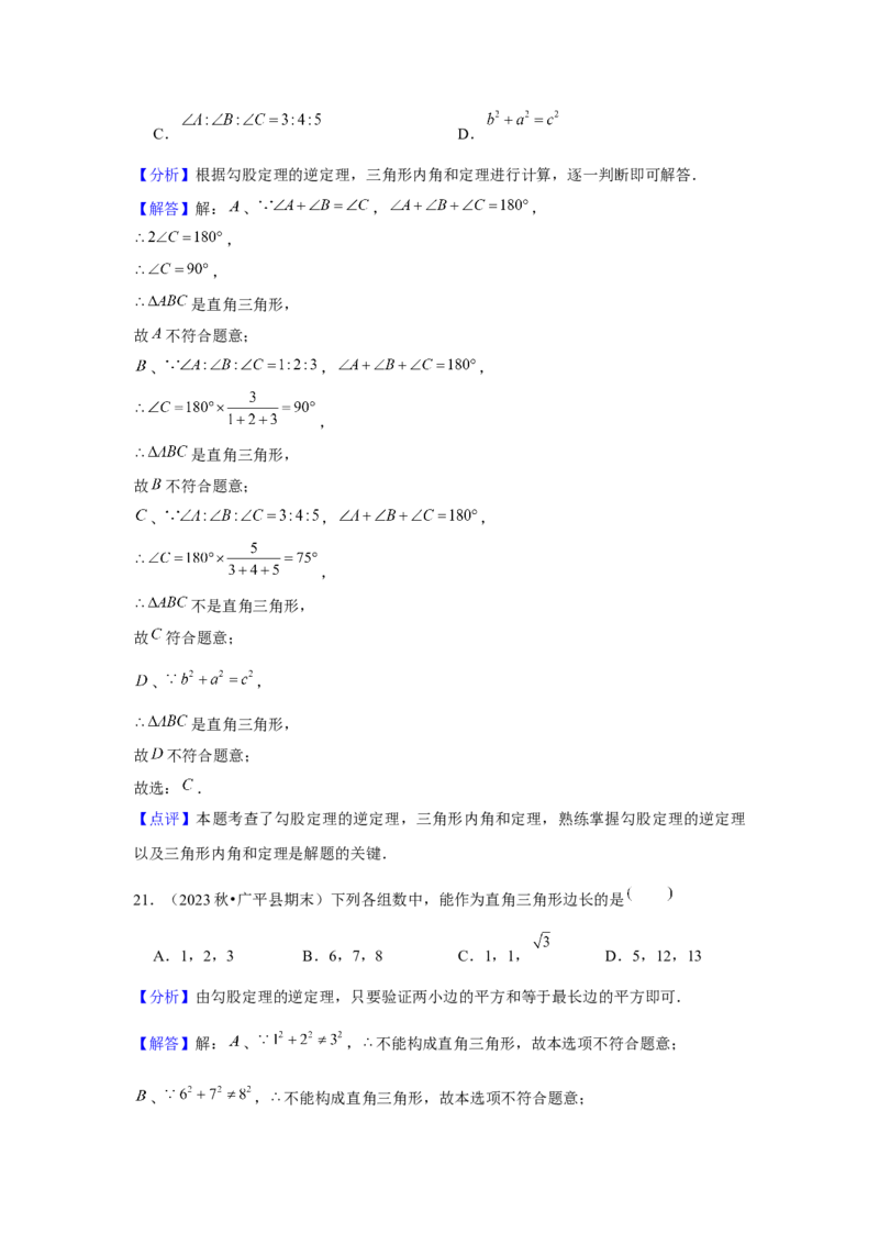 第4讲勾股定理（5个知识点+5种题型+强化训练）（教师版）_初中数学_八年级数学下册（人教版）_常见题型通关讲解练-V3