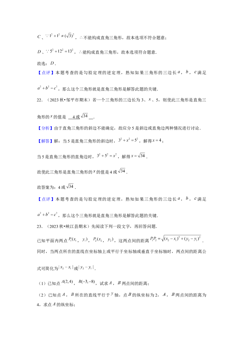 第4讲勾股定理（5个知识点+5种题型+强化训练）（教师版）_初中数学_八年级数学下册（人教版）_常见题型通关讲解练-V3