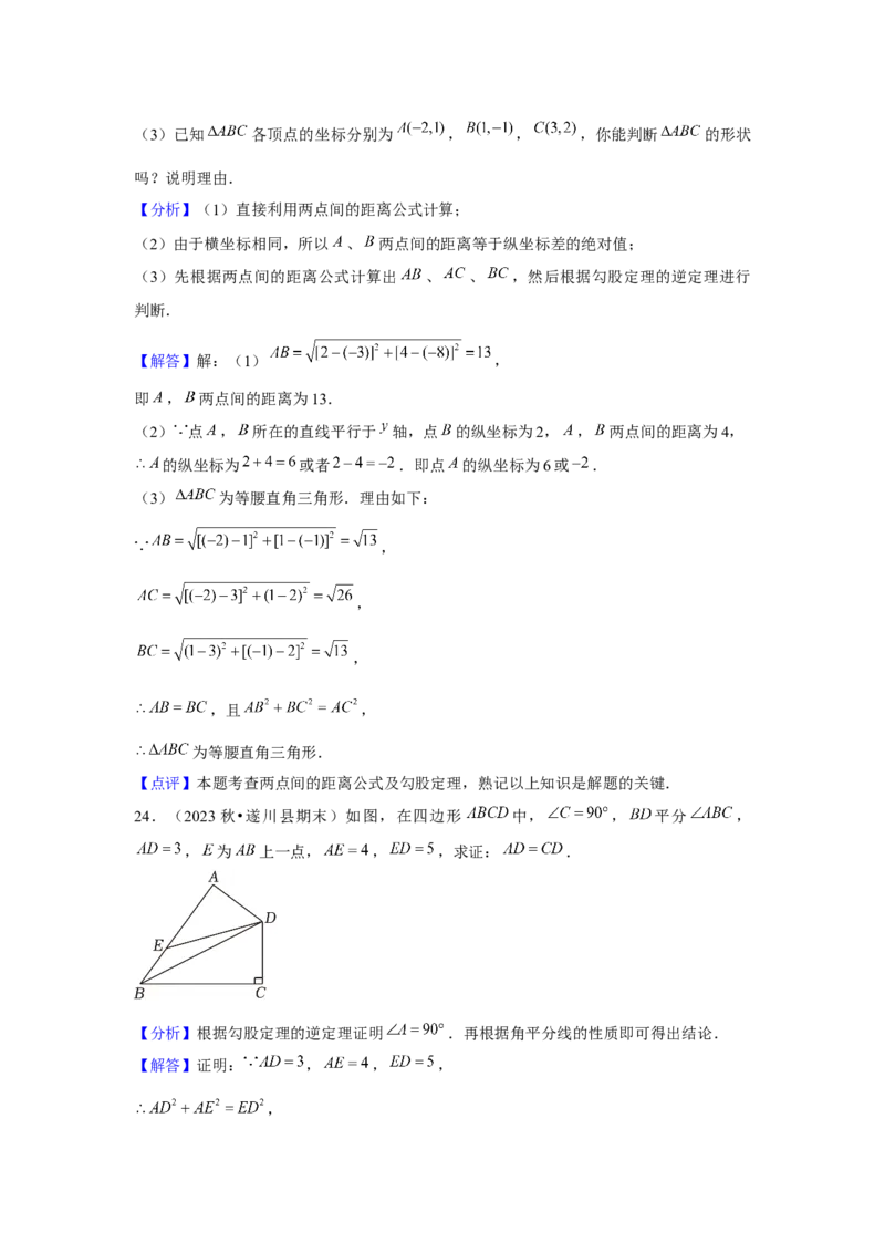 第4讲勾股定理（5个知识点+5种题型+强化训练）（教师版）_初中数学_八年级数学下册（人教版）_常见题型通关讲解练-V3
