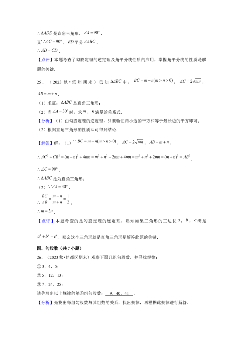 第4讲勾股定理（5个知识点+5种题型+强化训练）（教师版）_初中数学_八年级数学下册（人教版）_常见题型通关讲解练-V3