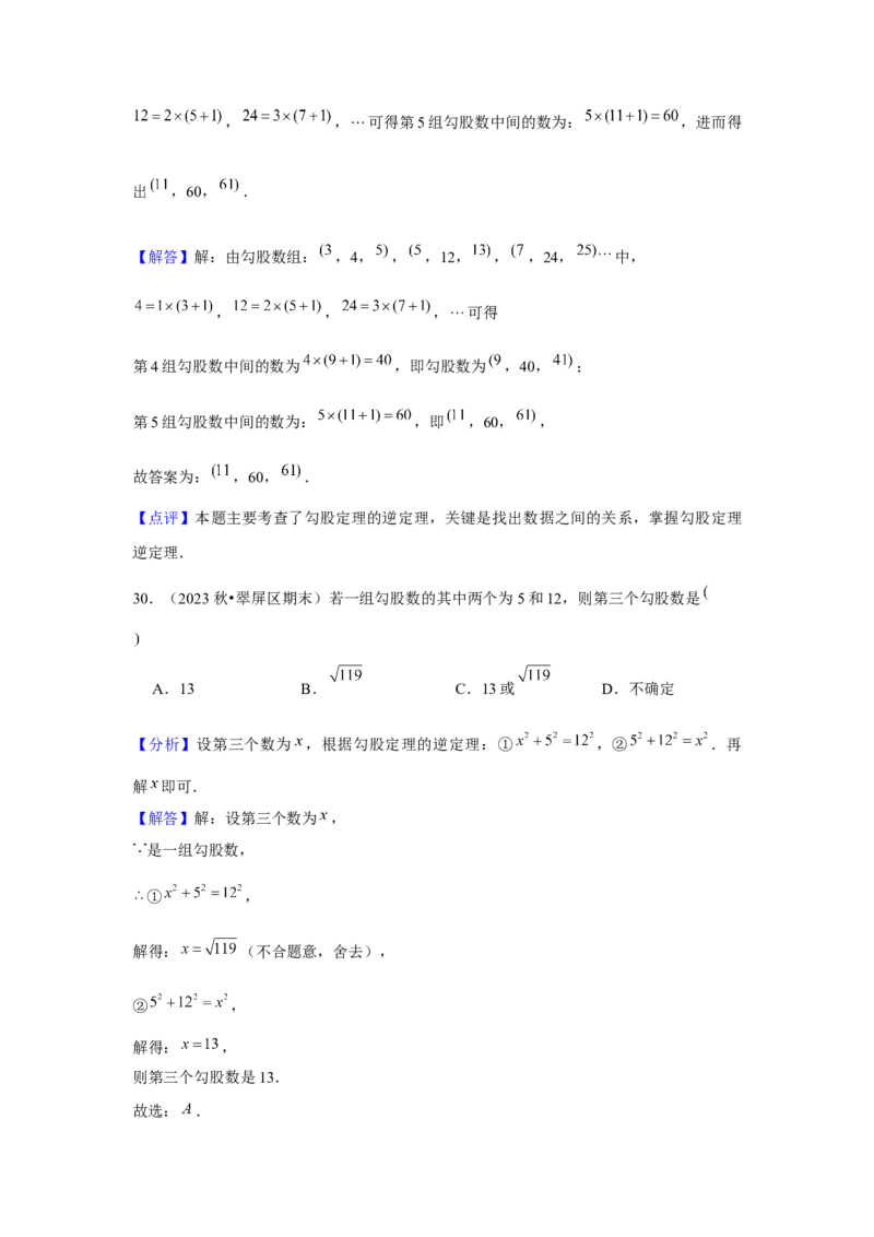 第4讲勾股定理（5个知识点+5种题型+强化训练）（教师版）_初中数学_八年级数学下册（人教版）_常见题型通关讲解练-V3