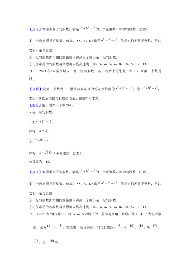 第4讲勾股定理（5个知识点+5种题型+强化训练）（教师版）_初中数学_八年级数学下册（人教版）_常见题型通关讲解练-V3