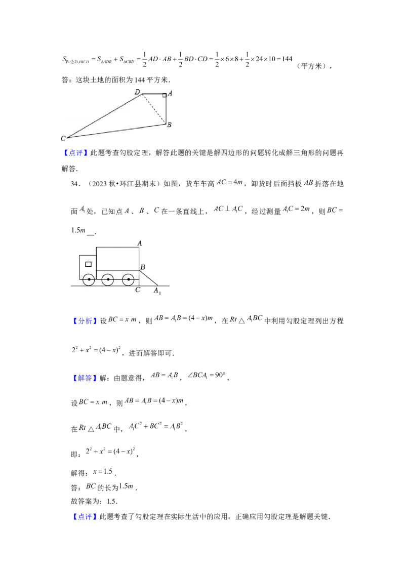 第4讲勾股定理（5个知识点+5种题型+强化训练）（教师版）_初中数学_八年级数学下册（人教版）_常见题型通关讲解练-V3