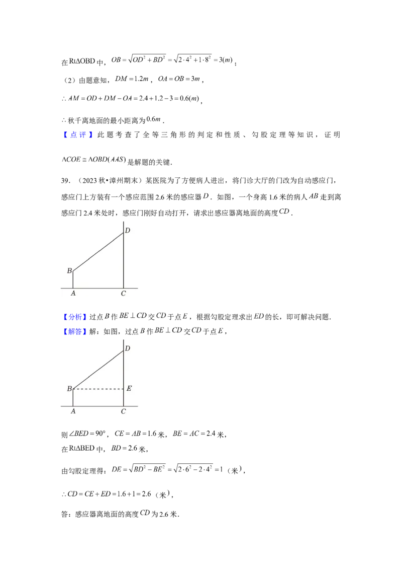 第4讲勾股定理（5个知识点+5种题型+强化训练）（教师版）_初中数学_八年级数学下册（人教版）_常见题型通关讲解练-V3