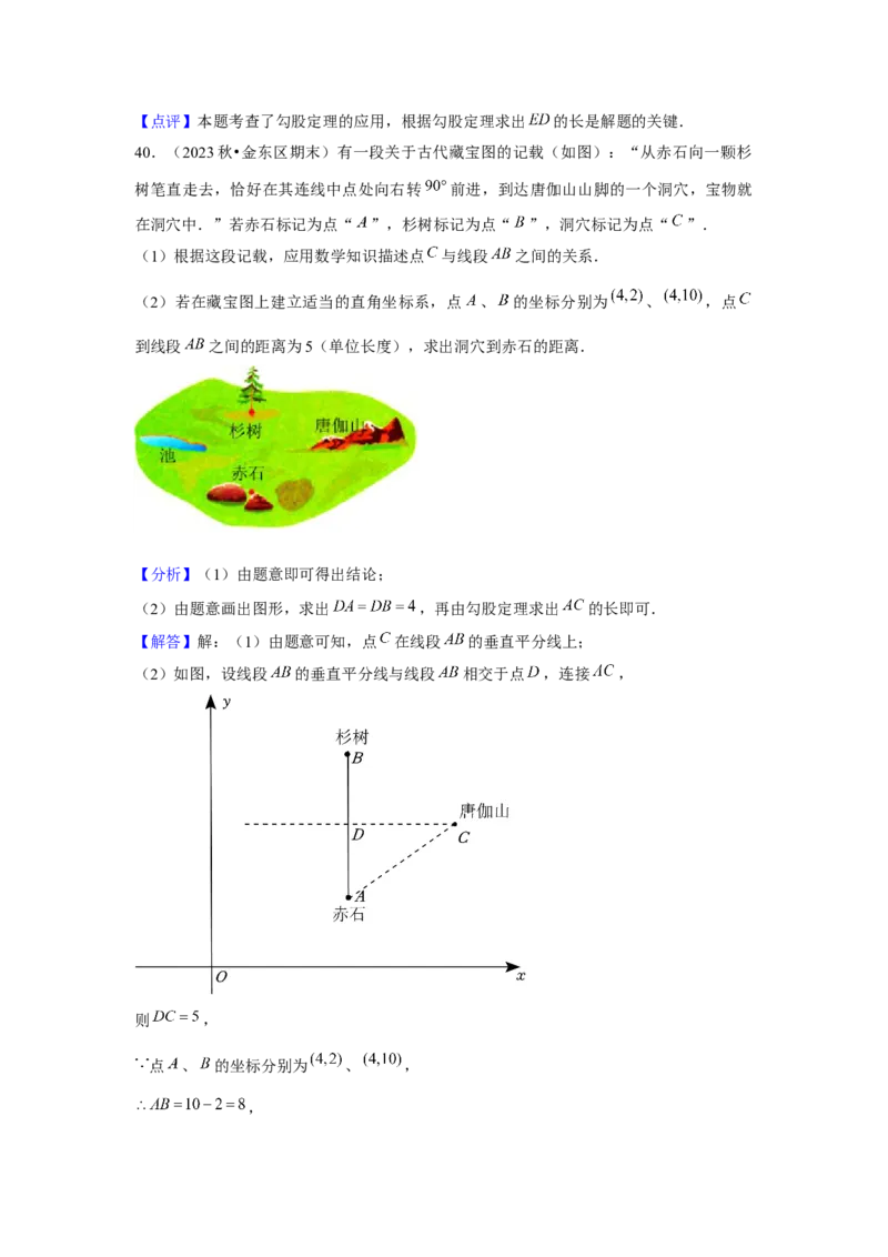 第4讲勾股定理（5个知识点+5种题型+强化训练）（教师版）_初中数学_八年级数学下册（人教版）_常见题型通关讲解练-V3