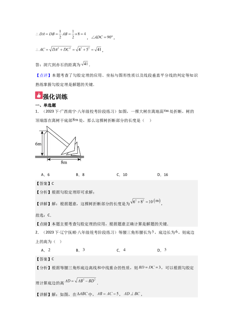 第4讲勾股定理（5个知识点+5种题型+强化训练）（教师版）_初中数学_八年级数学下册（人教版）_常见题型通关讲解练-V3