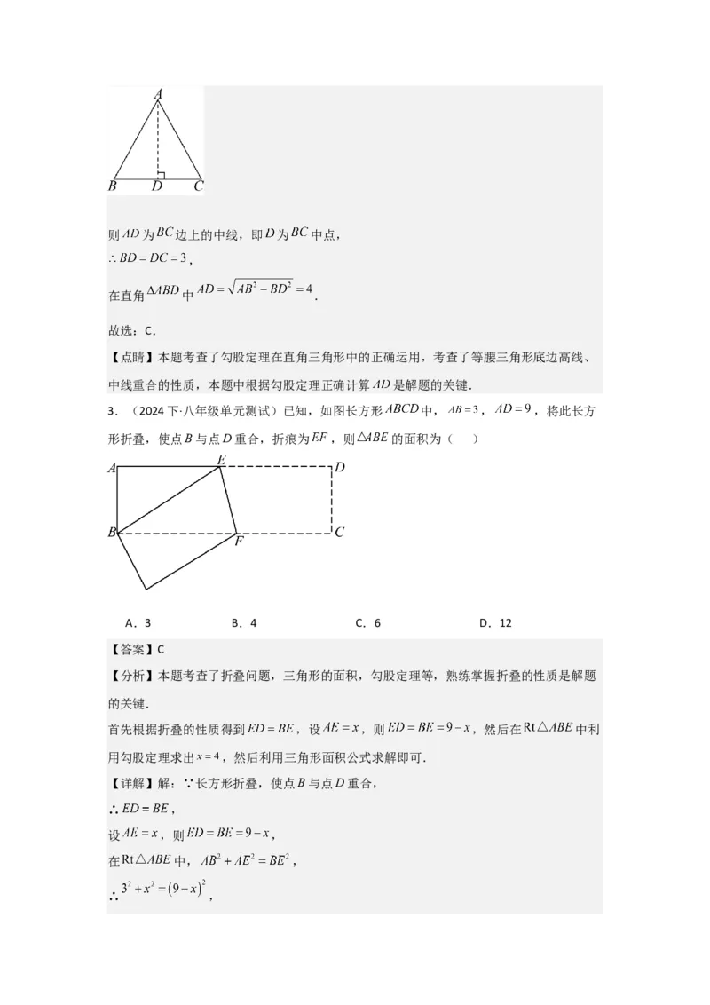 第4讲勾股定理（5个知识点+5种题型+强化训练）（教师版）_初中数学_八年级数学下册（人教版）_常见题型通关讲解练-V3