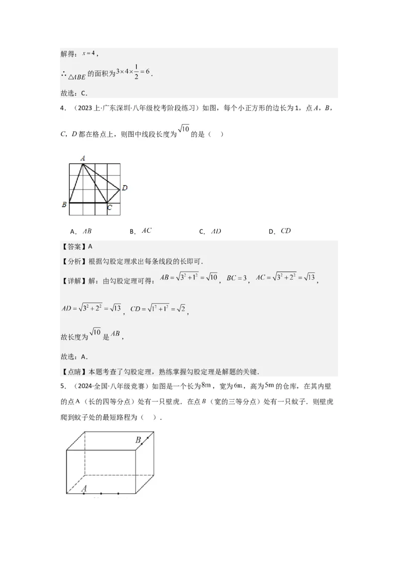 第4讲勾股定理（5个知识点+5种题型+强化训练）（教师版）_初中数学_八年级数学下册（人教版）_常见题型通关讲解练-V3