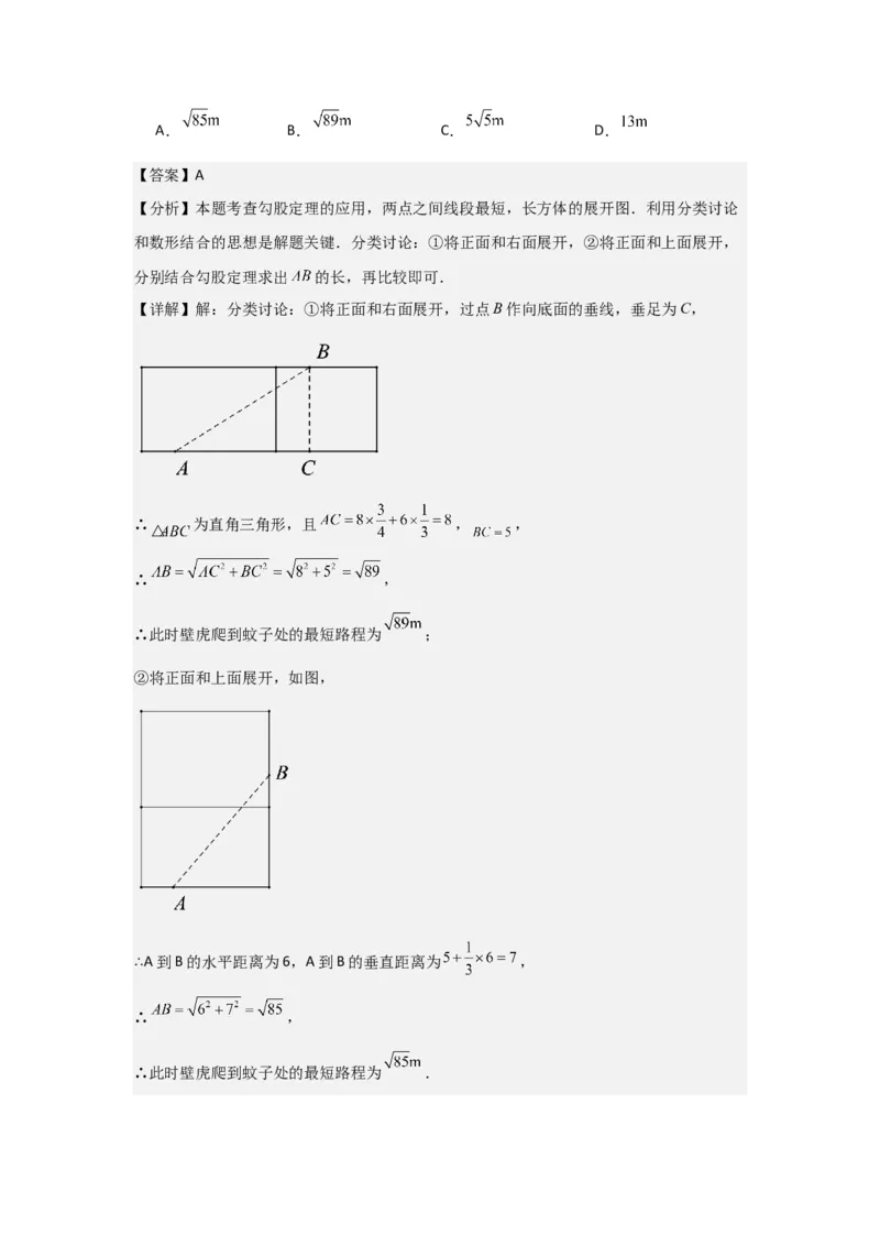 第4讲勾股定理（5个知识点+5种题型+强化训练）（教师版）_初中数学_八年级数学下册（人教版）_常见题型通关讲解练-V3