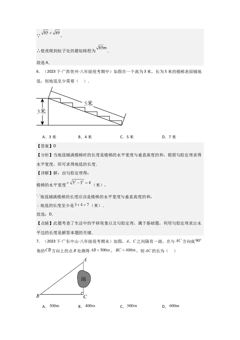 第4讲勾股定理（5个知识点+5种题型+强化训练）（教师版）_初中数学_八年级数学下册（人教版）_常见题型通关讲解练-V3