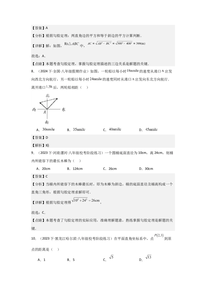 第4讲勾股定理（5个知识点+5种题型+强化训练）（教师版）_初中数学_八年级数学下册（人教版）_常见题型通关讲解练-V3