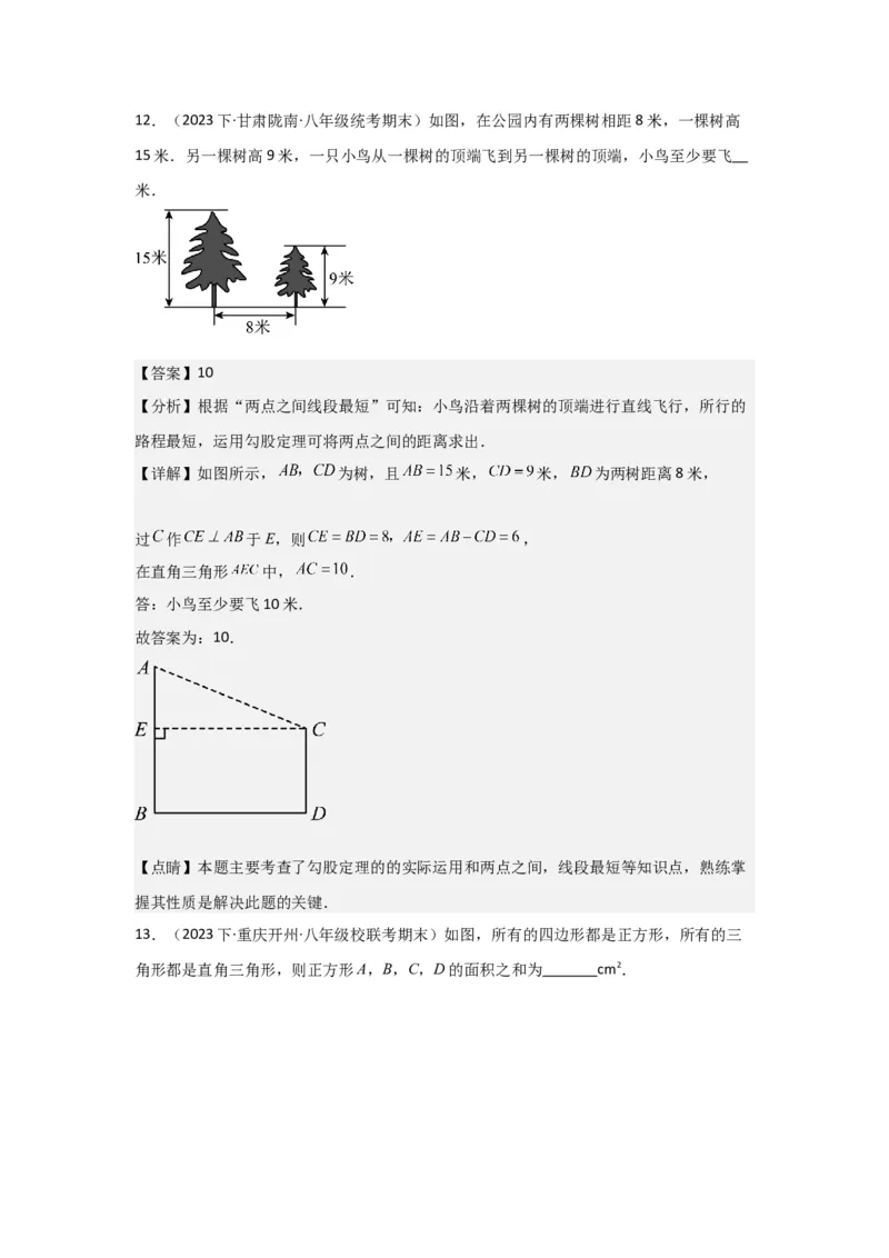 第4讲勾股定理（5个知识点+5种题型+强化训练）（教师版）_初中数学_八年级数学下册（人教版）_常见题型通关讲解练-V3
