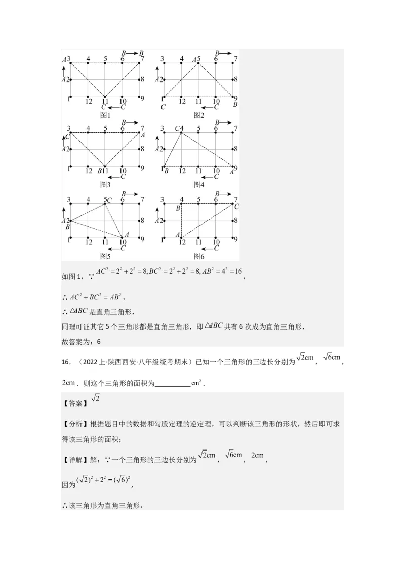 第4讲勾股定理（5个知识点+5种题型+强化训练）（教师版）_初中数学_八年级数学下册（人教版）_常见题型通关讲解练-V3