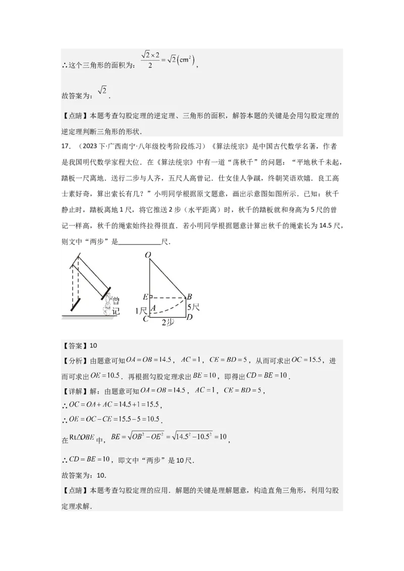 第4讲勾股定理（5个知识点+5种题型+强化训练）（教师版）_初中数学_八年级数学下册（人教版）_常见题型通关讲解练-V3