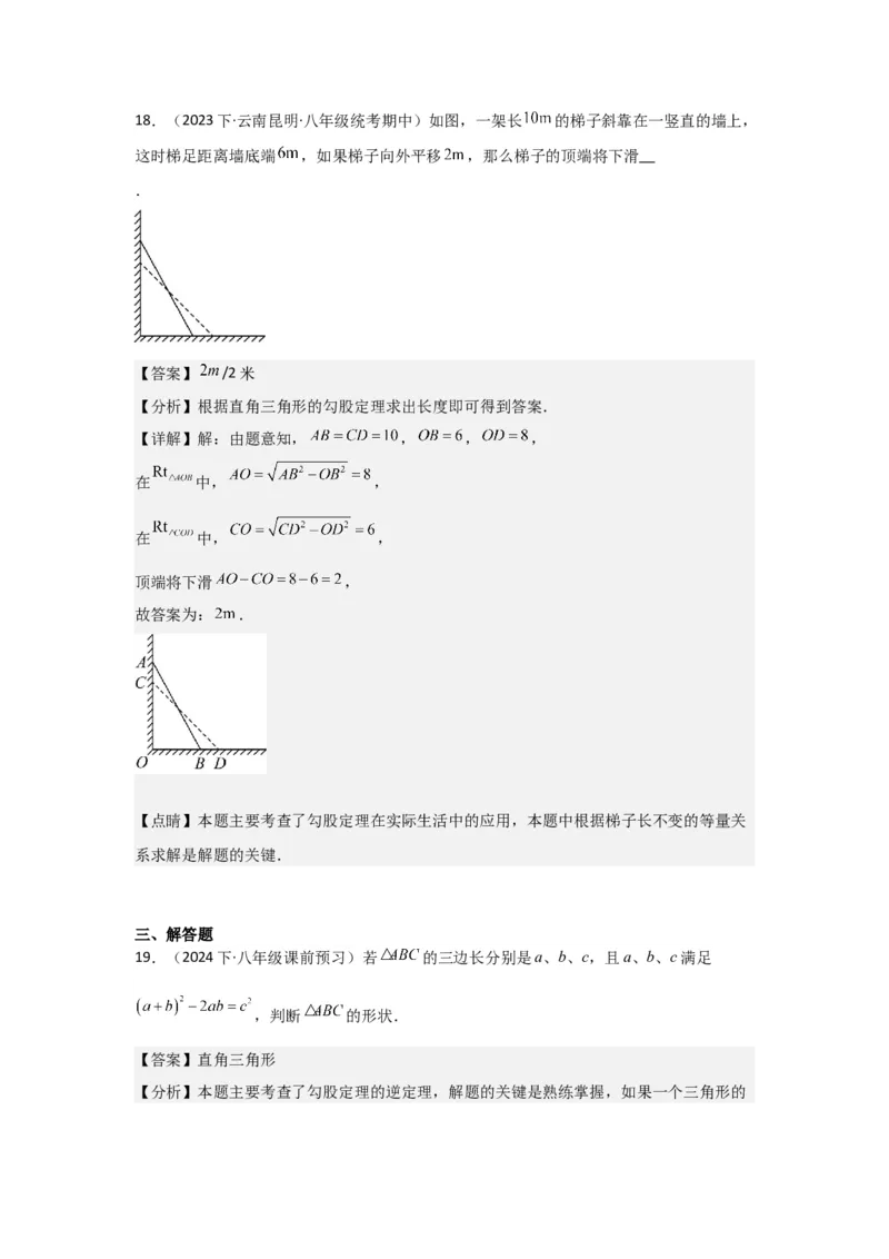 第4讲勾股定理（5个知识点+5种题型+强化训练）（教师版）_初中数学_八年级数学下册（人教版）_常见题型通关讲解练-V3