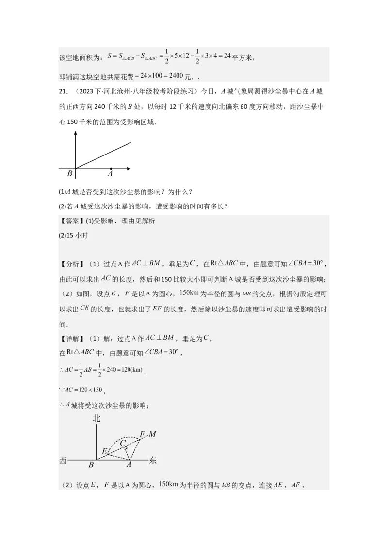 第4讲勾股定理（5个知识点+5种题型+强化训练）（教师版）_初中数学_八年级数学下册（人教版）_常见题型通关讲解练-V3